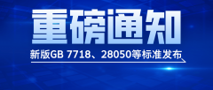 <b><b>G770-2025《婴长儿罐拆辅帮食物》尺度的发布</b></b>